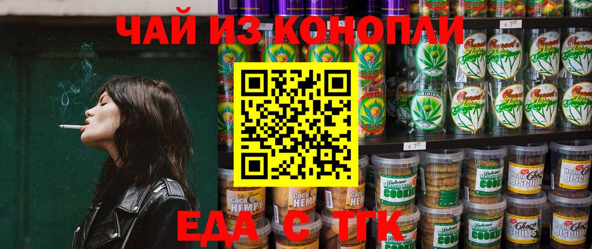Печенье с ТГК конопля Щёкино