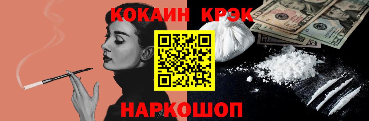 КОКАИН Эквадор  COCAIN Колумбийский  COCAIN  Вход с VPN  Щёкино 
