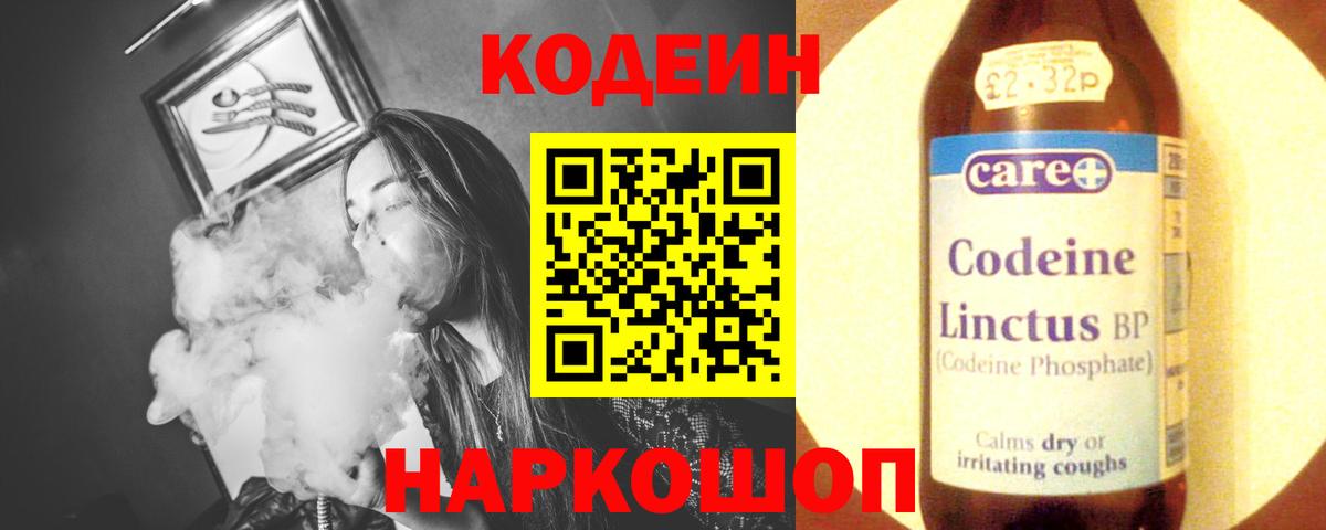 Codein Purple Drank  Codein напиток Lean (лин)  Вход с VPN  Щёкино 