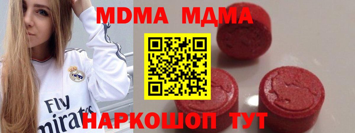 МДМА молли  МДМА  Щёкино  MDMA молли  Вход с VPN 