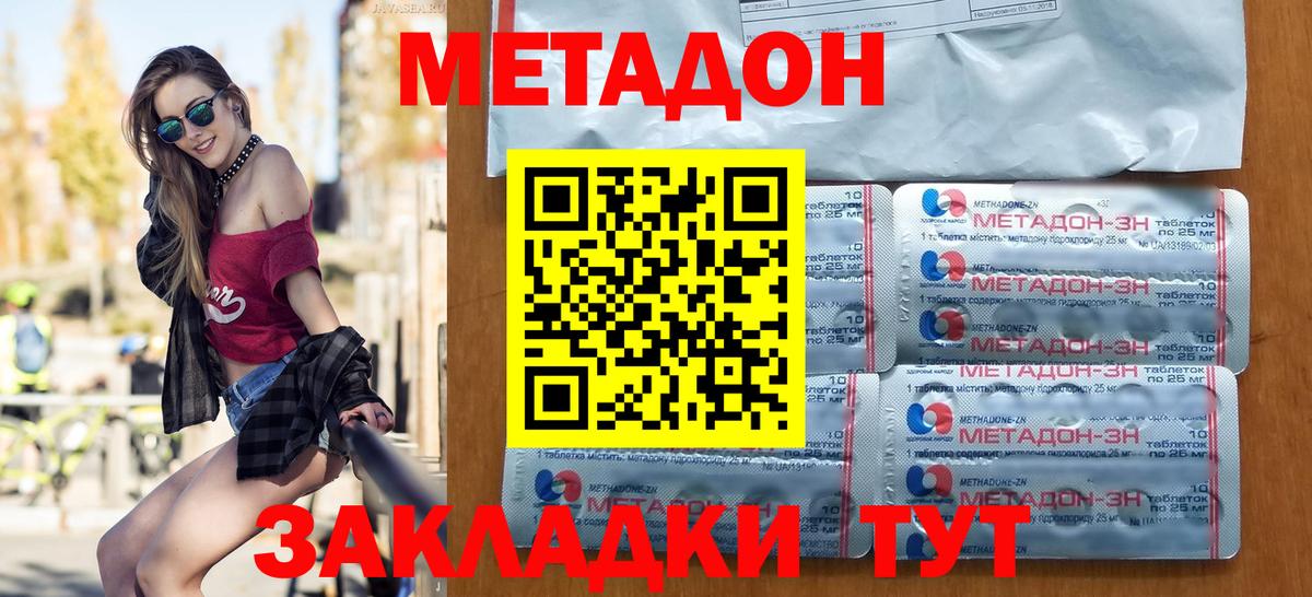 МЕТАДОН кристалл  Вход с VPN  МЕТАДОН methadone  Щёкино 