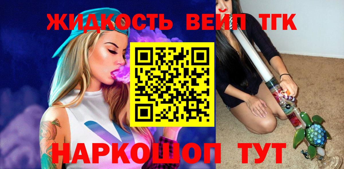 ТГК THC oil Щёкино